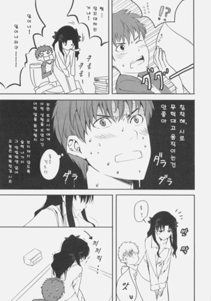 Kyouha Nichiyoubi. Page #5