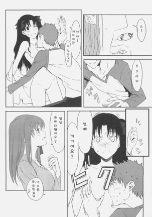 Kyouha Nichiyoubi. Page #14