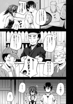 Naisho na Shinomiya-san Page #6