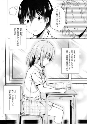 Naisho na Shinomiya-san Page #3