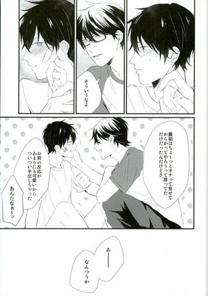 白濁色の熱情 Page #54