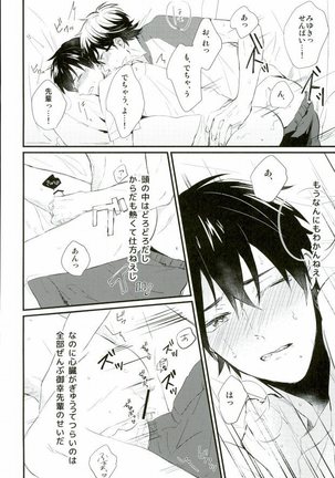 白濁色の熱情 Page #49