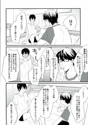 白濁色の熱情 Page #53