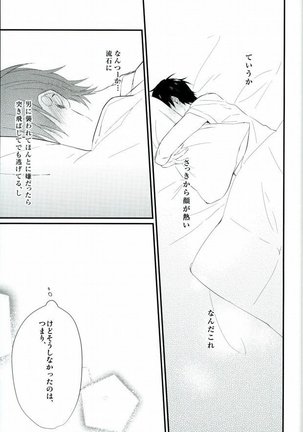 白濁色の熱情 - Page 58