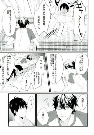 白濁色の熱情 Page #28