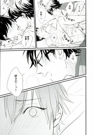 白濁色の熱情 Page #51