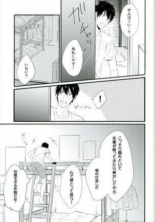 白濁色の熱情 - Page 20