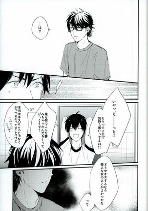 白濁色の熱情 Page #16