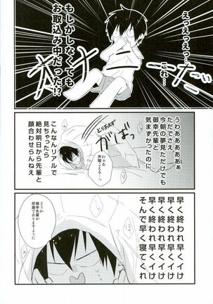 白濁色の熱情 - Page 25