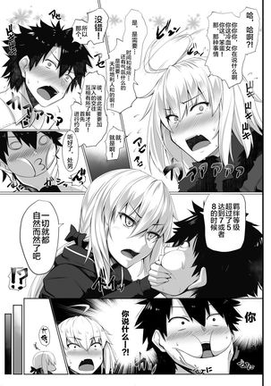 [Kuroshiro Desire (Akitsuki Karasu)] スキマデザイア (Fate/Grand Order) [Chinese] [黎欧x新桥月白日语社] [Digital] Page #4