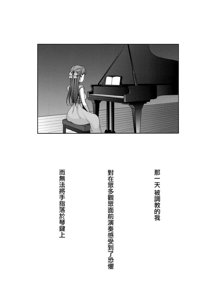 Ano Hi Kanojo ga Piano o Hikenakatta Wake