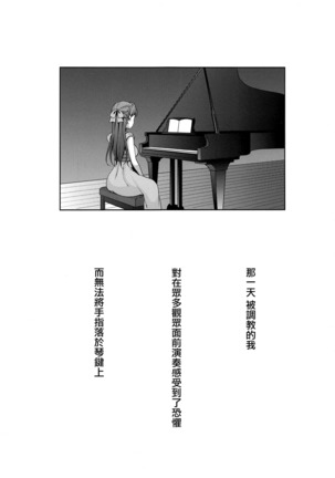 Ano Hi Kanojo ga Piano o Hikenakatta Wake Page #3
