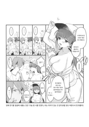 BEBEchan PEREchan Docchi De SHOW! | 베베 짱 펠레 짱 어느 쪽이 SHOW! - Page 3