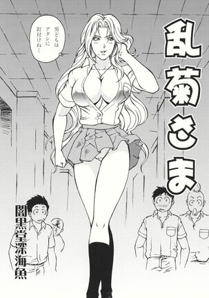 Rangiku-sama Makaritooru Page #14