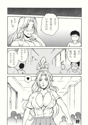 Rangiku-sama Makaritooru - Page 24