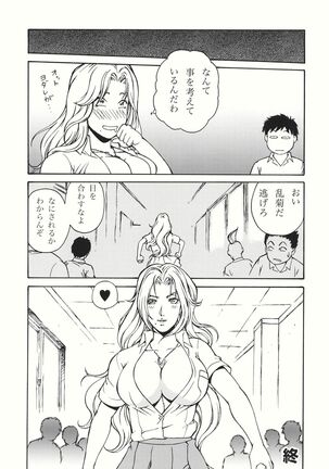 Rangiku-sama Makaritooru Page #24