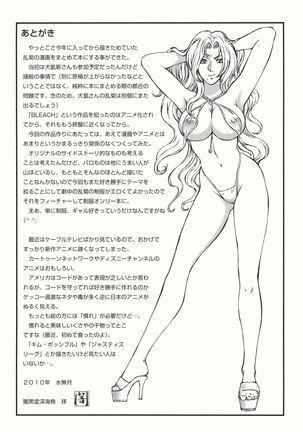 Rangiku-sama Makaritooru Page #34