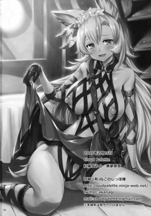 Nemo-nee to H na Koto Shiyouze Page #18