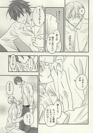 Hana ni Arashi no Tatoe mo Aru sa - Page 12