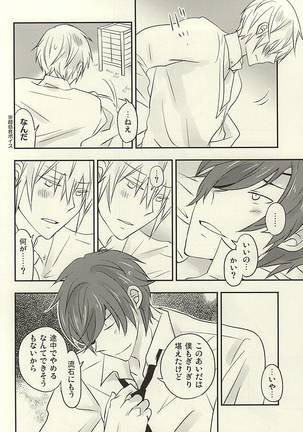 Hana ni Arashi no Tatoe mo Aru sa - Page 11