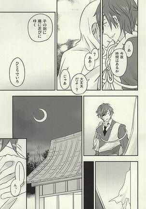 Hana ni Arashi no Tatoe mo Aru sa - Page 8