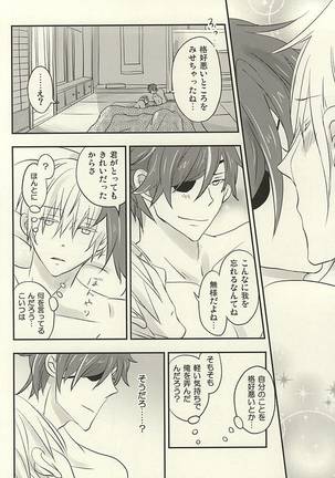 Hana ni Arashi no Tatoe mo Aru sa - Page 21