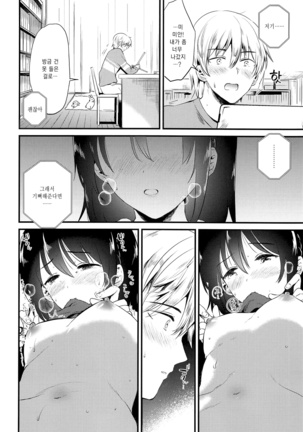 Homestay ~Hatsujou Sex~ | 홈스테이 ~발정 섹스~ - Page 13