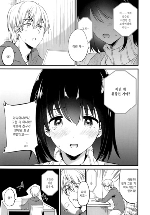 Homestay ~Hatsujou Sex~ | 홈스테이 ~발정 섹스~ - Page 6