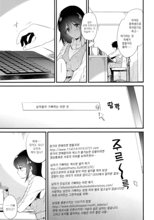 Homestay ~Hatsujou Sex~ | 홈스테이 ~발정 섹스~ Page #8