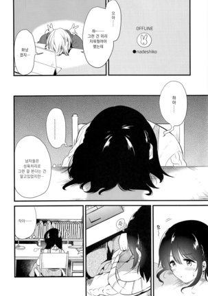 Homestay ~Hatsujou Sex~ | 홈스테이 ~발정 섹스~ - Page 7