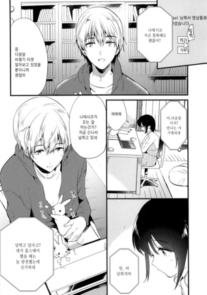 Homestay ~Hatsujou Sex~ | 홈스테이 ~발정 섹스~ - Page 3