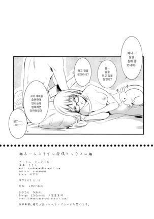 Homestay ~Hatsujou Sex~ | 홈스테이 ~발정 섹스~ Page #32