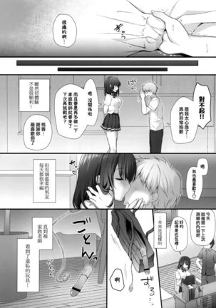 Sensei Dame desu... ~Kyonyuu Shoujo Momoka no Futaana Omocha Seme~ - Page 7