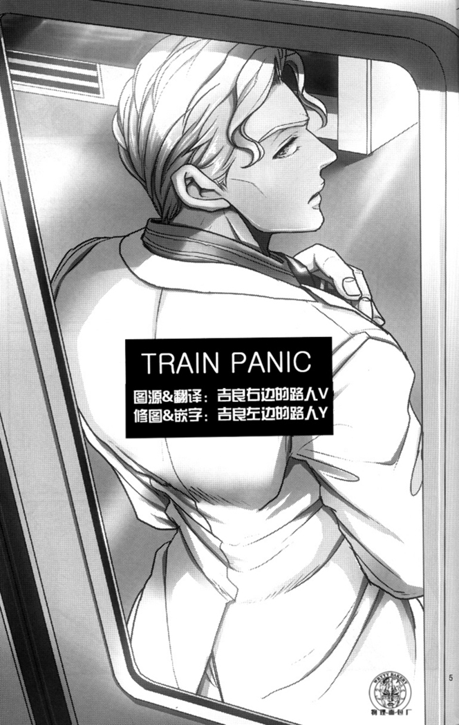 Train Panic