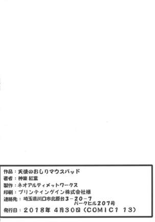 Tenshi no Oshiri Mousepad Page #22