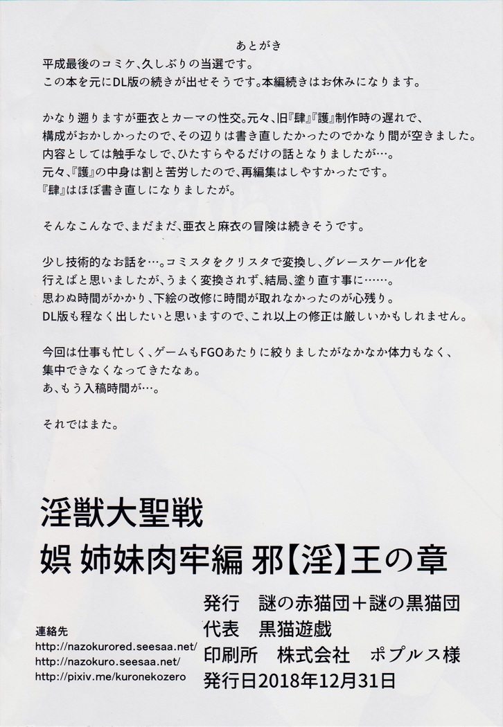 謎の赤猫団＋謎の黒猫団 17 姉妹肉牢編 邪【淫】王の章 - 成人向 - 淫獣大聖戦 ・改 Twin Angel War