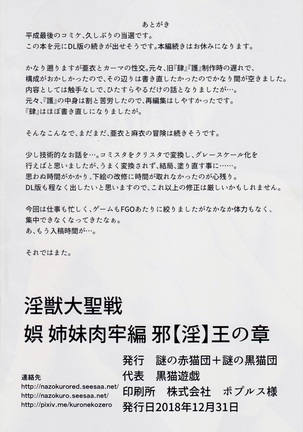 謎の赤猫団＋謎の黒猫団 17 姉妹肉牢編 邪【淫】王の章 - 成人向 - 淫獣大聖戦 ・改 Twin Angel War Page #29