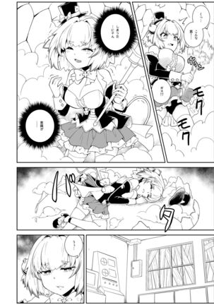 パイにゃんってば囚われにゃんコ Page #3