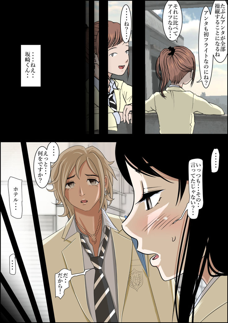 Charao ni Netorare Route 2 Vol. 2