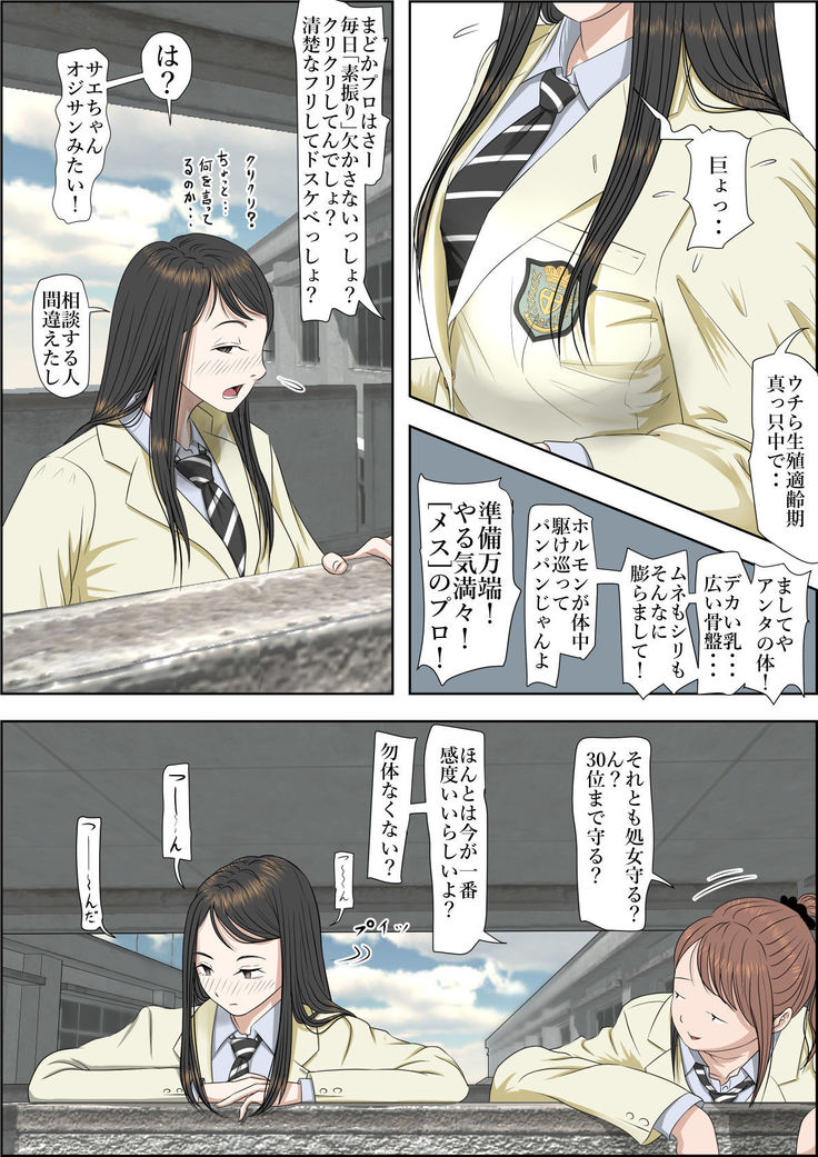 Charao ni Netorare Route 2 Vol. 2