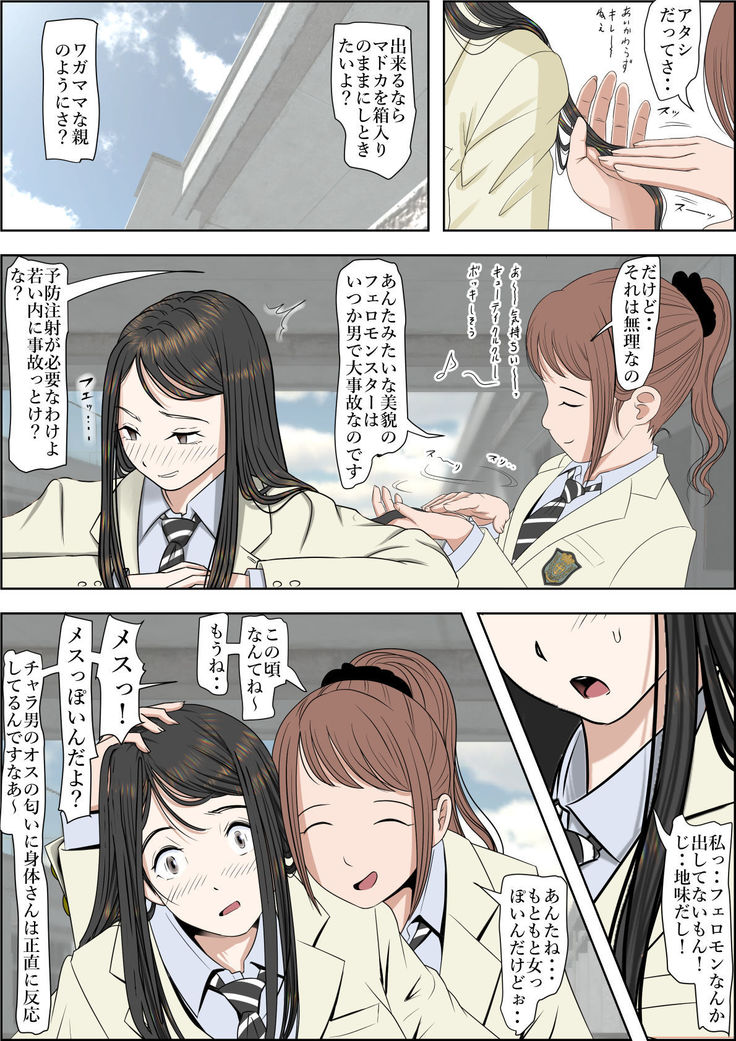Charao ni Netorare Route 2 Vol. 2