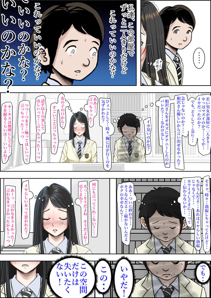 Charao ni Netorare Route 2 Vol. 2