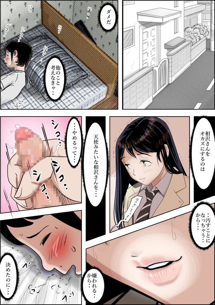 Charao ni Netorare Route 2 Vol. 2