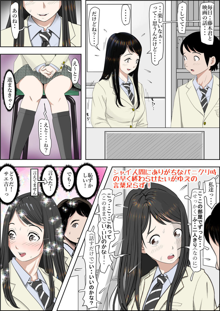 Charao ni Netorare Route 2 Vol. 2