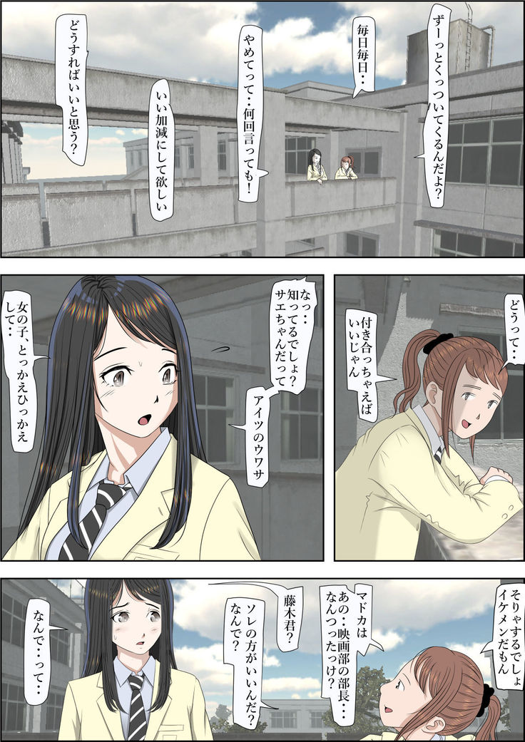 Charao ni Netorare Route 2 Vol. 2