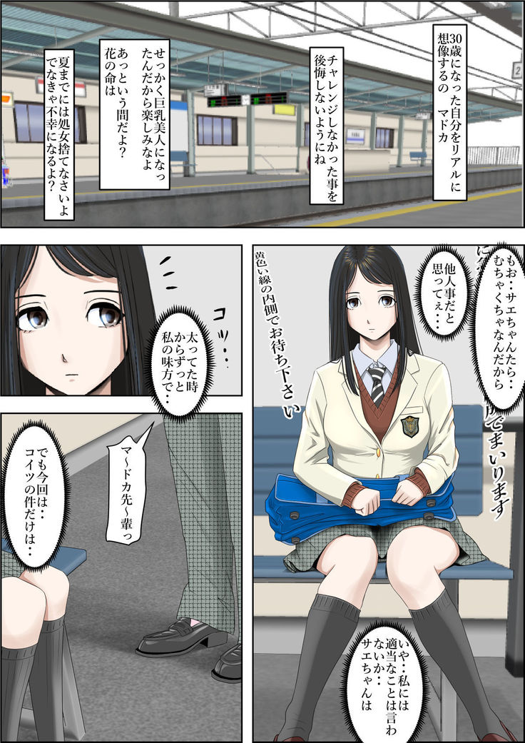 Charao ni Netorare Route 2 Vol. 2
