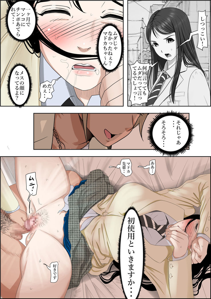 Charao ni Netorare Route 2 Vol. 2