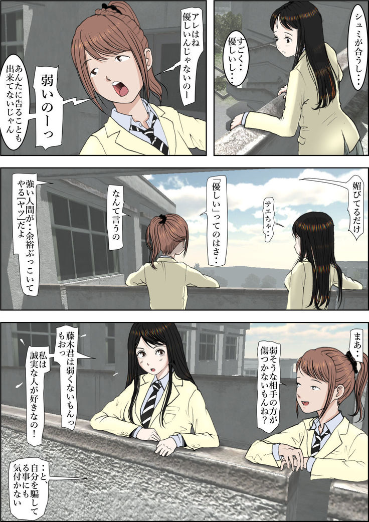 Charao ni Netorare Route 2 Vol. 2