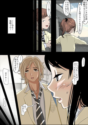 Charao ni Netorare Route 2 Vol. 2 Page #27