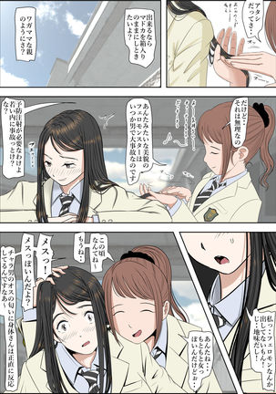 Charao ni Netorare Route 2 Vol. 2 Page #16